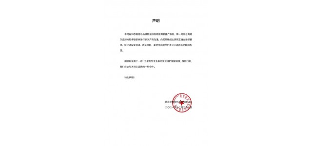 王俊凱：即日起解除與英特爾品牌一切合作關系