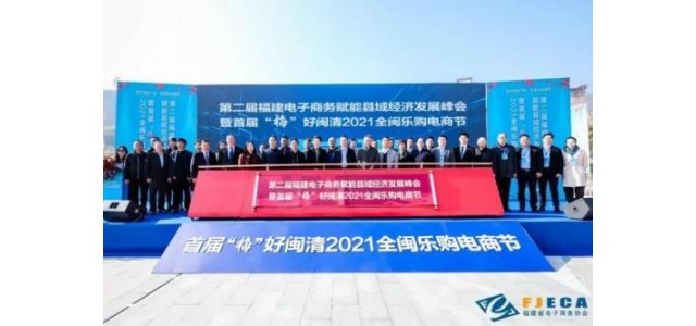 黑馬品牌設計受邀助力閩清縣電商節我賦能鄉村振興發展縣域經濟