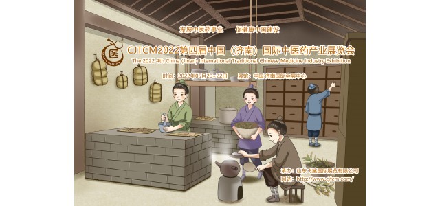 2022中國國際中醫藥產業博覽會/石斛展/艾灸展