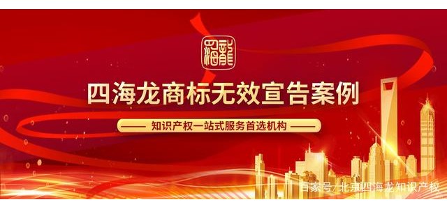 該商標被某知名白酒品牌宣告無效，仔細研究商標整體差異有助于抗