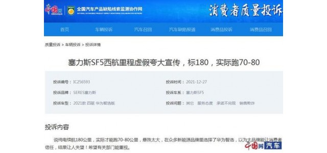 賽勒斯SF5因電池壽命的虛擬標準而被起訴。AITO能否幫助品牌扭轉頹勢，吸引眼球？