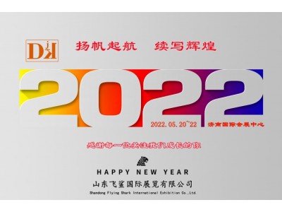 2022中國健康展|山東健康展|特醫食品展|健康生活方式展