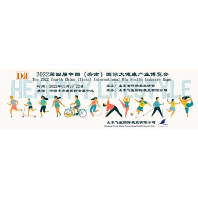2022中國大健康博覽會|中國醫養健康展|大健康展|健康展