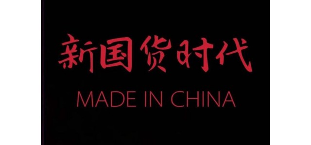 國產品牌銷量增長667%。如今，隨著國貨的崛起，價格“買不起”？