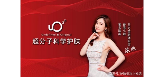 進入科學護膚品牌UO2，打造行業超分子護膚新高地