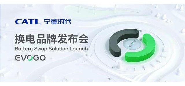 當代安普瑞斯科技有限公司發布換電品牌！可在1分鐘內實現全自動換電