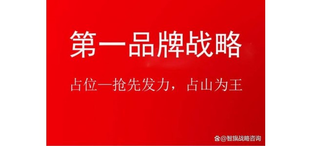 打造——入住第一品牌的五條戰略路徑