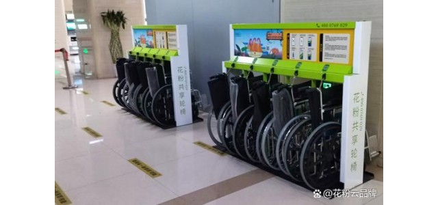 “共享輪椅”打造智能護航標桿品牌！