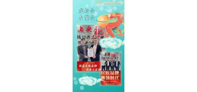恭喜新一代集成熱水器帥鈴成功預選CCTV廣告媒體庫展會品牌！
