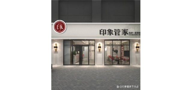 加盟干洗店十大品牌有意義嗎？