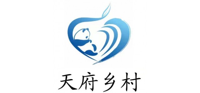 四川的又一創舉，“天府村”公益品牌來了。
