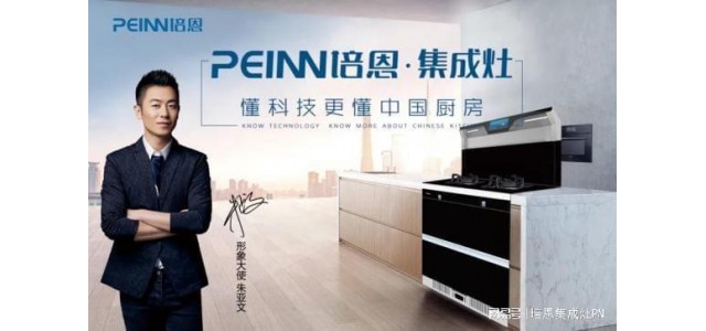 廚房電器加入佩恩集成灶和油煙機排煙哪個效果更好？