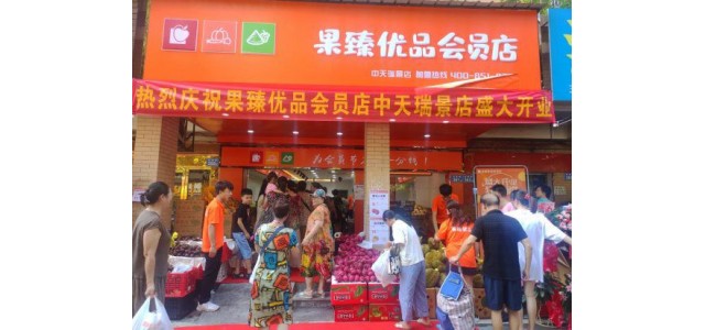 加入國珍優品會員店水果品牌：可享受諸多品牌優勢