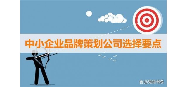 中小企業創業管理——品牌運營