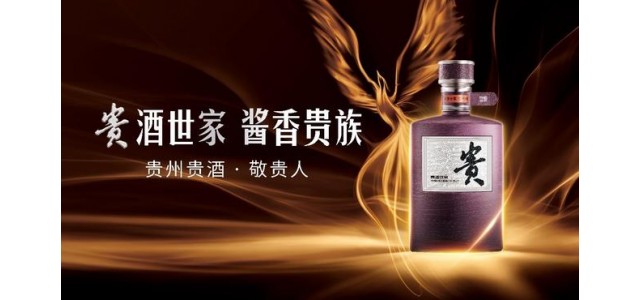 《貴酒世家》即將登陸央視，貴州貴酒將全面啟動全新品牌戰略