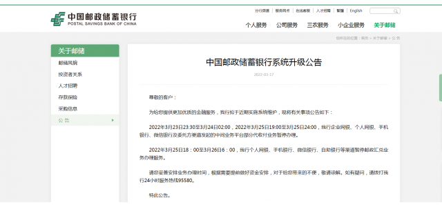 中國郵政儲蓄銀行發布最新公告！