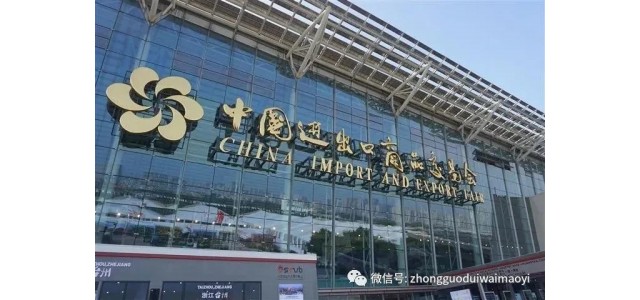 【展會動態】廣交會助力外貿“新繁榮”