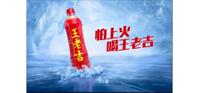 國藥集團旗下王老吉詮釋中國特色。