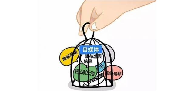 自媒體惡意詆毀競品的事件頻發，民族品牌急需加強保護