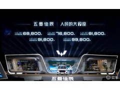 兩翼齊飛，五菱汽車越來越了解人們的真實需求