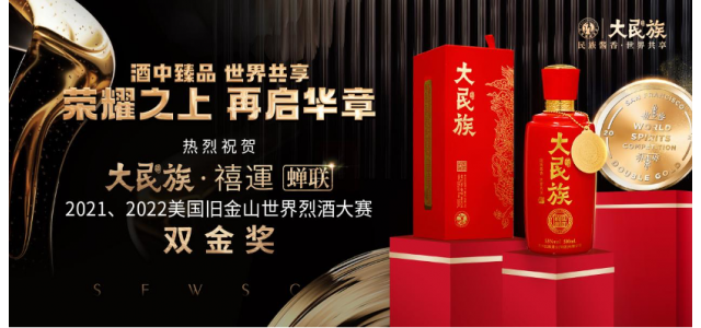貴州國酒工業3354國酒云曦榮獲三藩市烈酒大賽雙金獎！