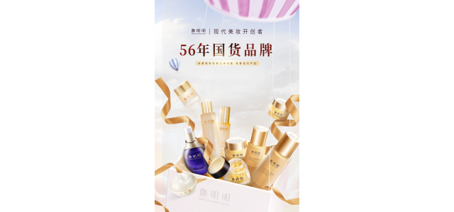 國貨護膚品推薦，鄭明明引領民族品牌高質量發展
