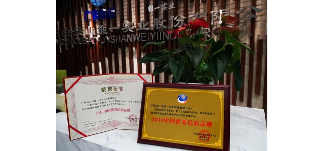 白云山維一堅持大健康產業，用心打造民族品牌