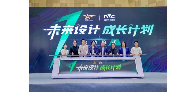 啟動未來設計與成長計劃，雷士照明將攜手搜星獎助力健康中國2030