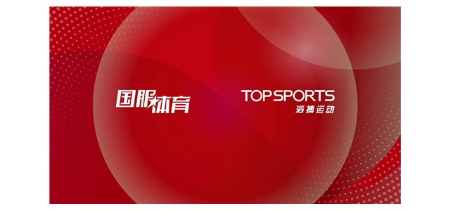 建立國服體育與滔搏運動的戰略合作，加速推進TEAM CHINA品牌運動器材的開發