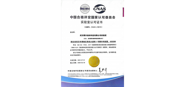 躋身“國家認可實驗室”行列，國家品牌攀升電腦獲得CNAS資質證書