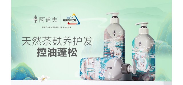 高品質的研究成就了阿道夫——中國民族護理的領導品牌