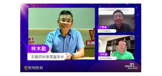 林木勤：做大做強東鵬飲料，努力打造有溫度的民族品牌
