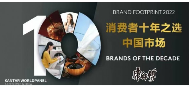 服務所有消費者 康師傅連續十年位列中國消費者首選品牌前三