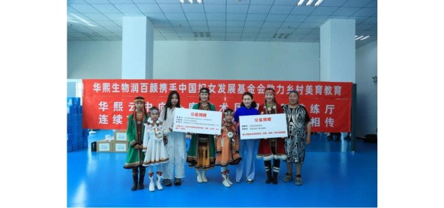 守護最美藝術夢，潤百顏攜手中國婦女發展基金會助力“鄉村美育”