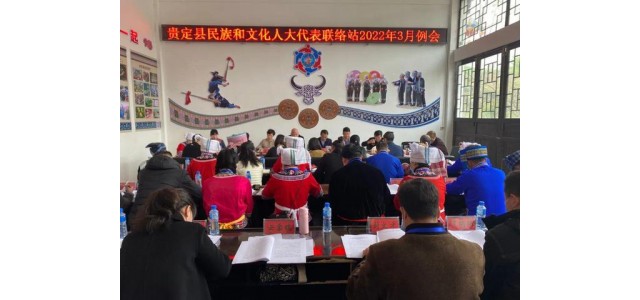 傳承民族文化品牌，貴定人大代表有辦法