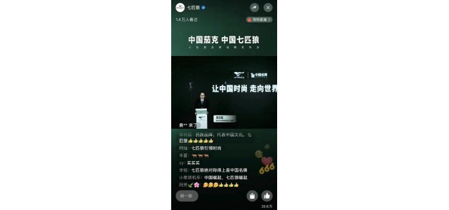 周志懿：賦能優秀民族品牌，共同推動中國品牌走向世界