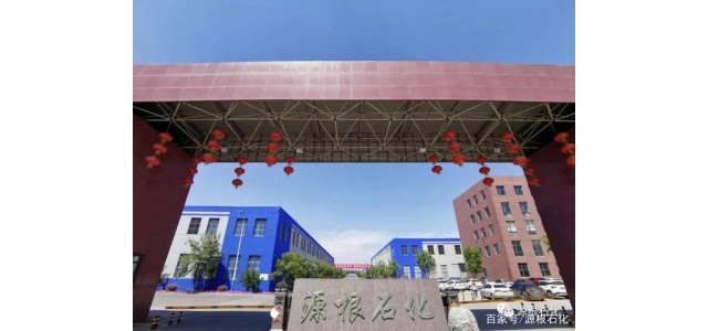 源根石化：入選“品牌力自主品牌光學工程”，助力中國制造復興
