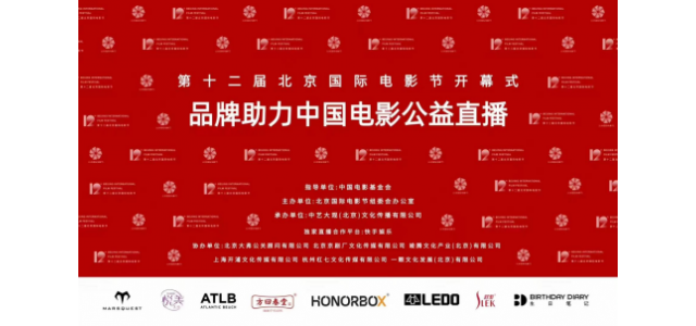 民族品牌舒磊和中國電影基金會幫助中國電影產業蓬勃發展