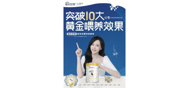 全球十大放心奶粉品牌貝加艾特白月，更好的營養給TA