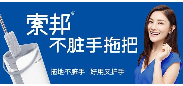 索邦中國拖把十大品牌企業文化是什么？