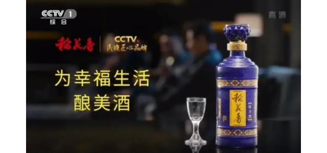 稻花香當選“CCTV全國匠心品牌幸福生活”。