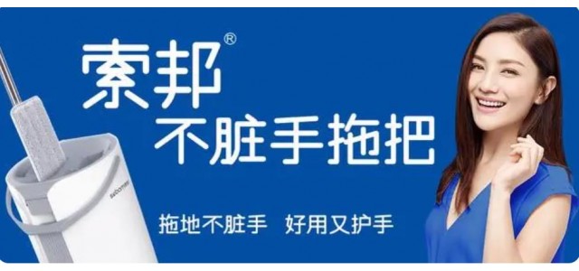 索邦中國拖把十大品牌的企業文化是怎樣的？