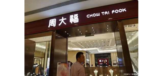 十大奢侈品牌揭曉，周大福上榜！