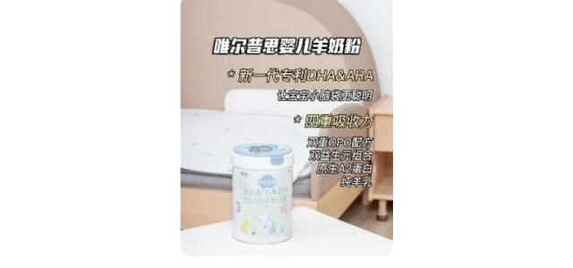 國產十大放心羊奶粉品牌唯爾普思，專利配方真是太“香”了