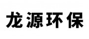 龍源環保品牌