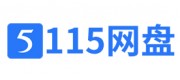 115網盤品牌